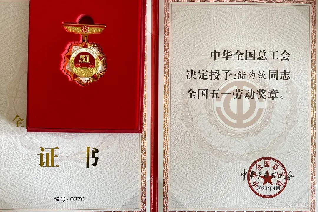 【五月禮贊】公司1名員工榮獲全國五一勞動獎章！(圖2)