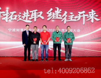 開拓進(jìn)取,繼往開來 ——寧波如意舉行2023年度表彰大會(huì)(圖5) 開拓進(jìn)取,繼往開來 ——寧波如意舉行2023年度表彰大會(huì)(圖5)