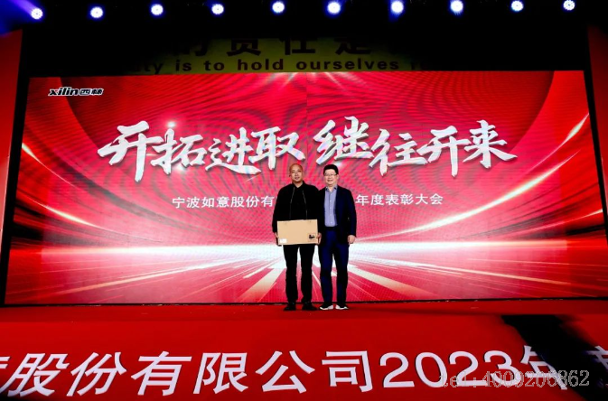 開拓進(jìn)取,繼往開來 ——寧波如意舉行2023年度表彰大會(huì)(圖6) 開拓進(jìn)取,繼往開來 ——寧波如意舉行2023年度表彰大會(huì)(圖6)