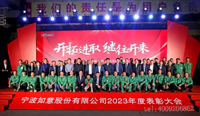 開拓進(jìn)取,繼往開來 ——寧波如意舉行2023年度表彰大會(huì)(圖7) 開拓進(jìn)取,繼往開來 ——寧波如意舉行2023年度表彰大會(huì)(圖7)