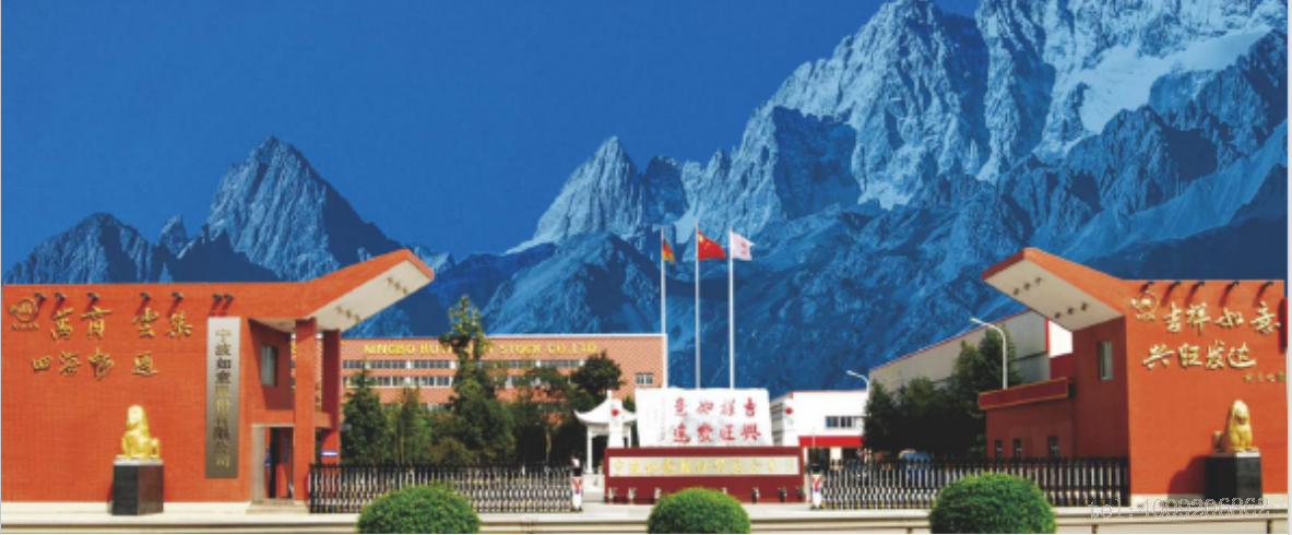 寧波如意股份有限公司最新公司簡介(圖1) 寧波如意股份有限公司最新公司簡介(圖1)